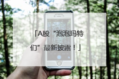 A股“泡泡玛特们”最新披露！